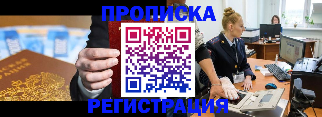 прописка для военкомата в Бикине