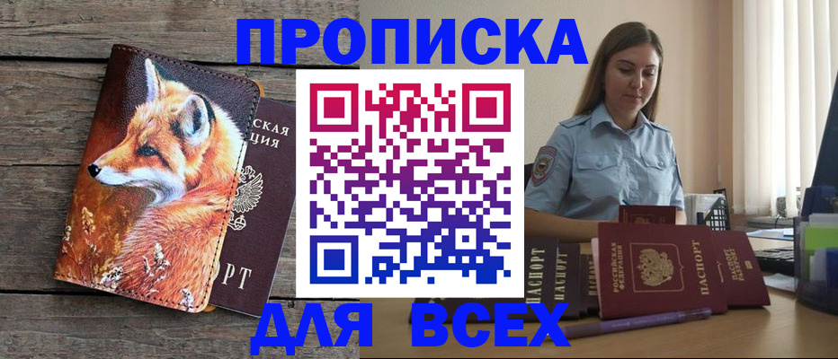 временная регистрация собственник в Бикине
