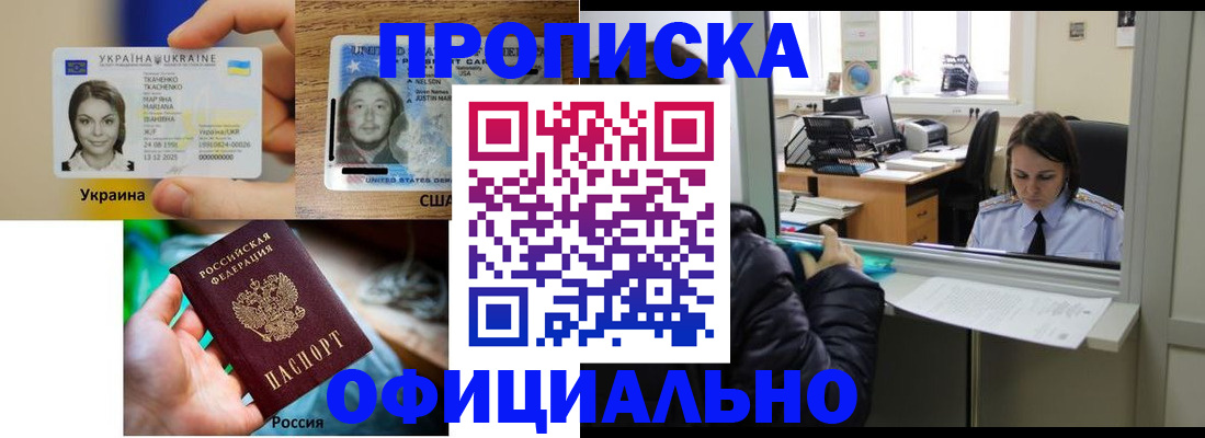 временная регистрация купить в Бикине