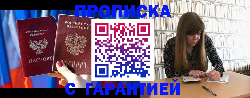 прописка гарантия в Бикине