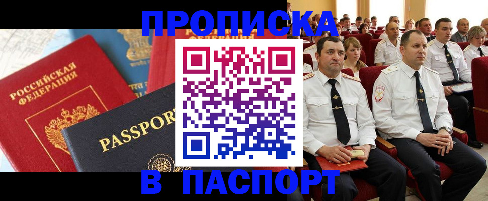 временная регистрация для всех в Бикине