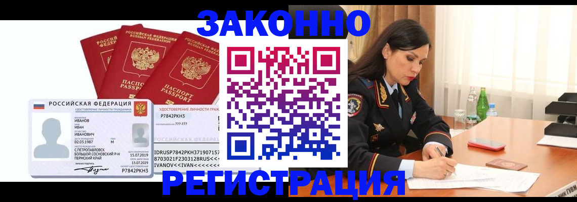 временная регистрация адрес в Бикине