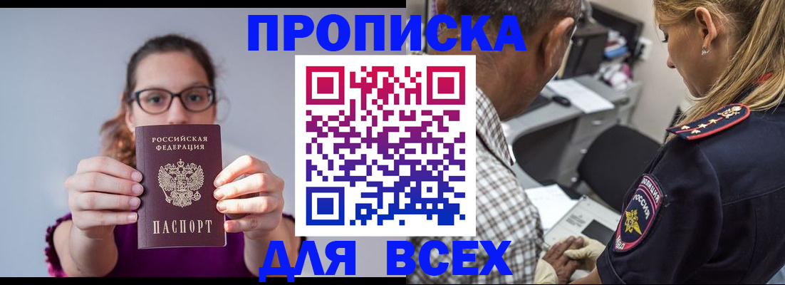 временная регистрация для всех в Бикине