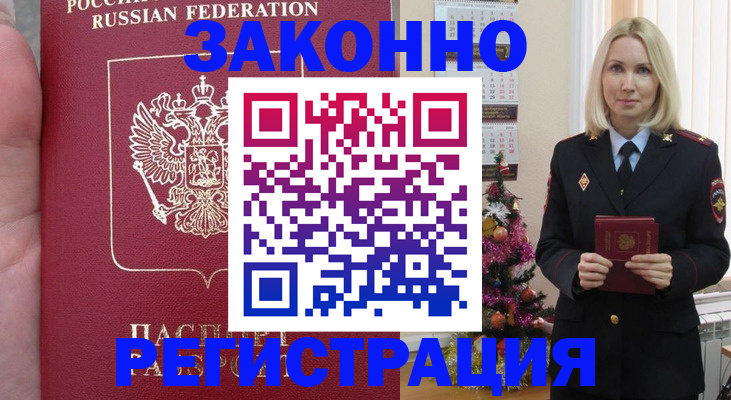 временная регистрация гарантия в Бикине