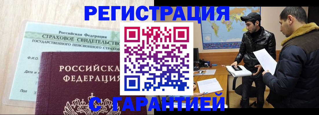 временная регистрация поиск в Бикине