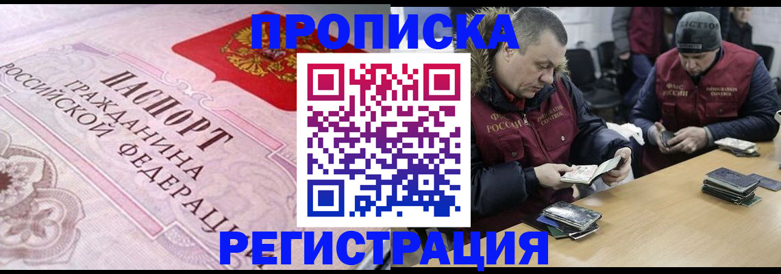 временная регистрация законно в Бикине