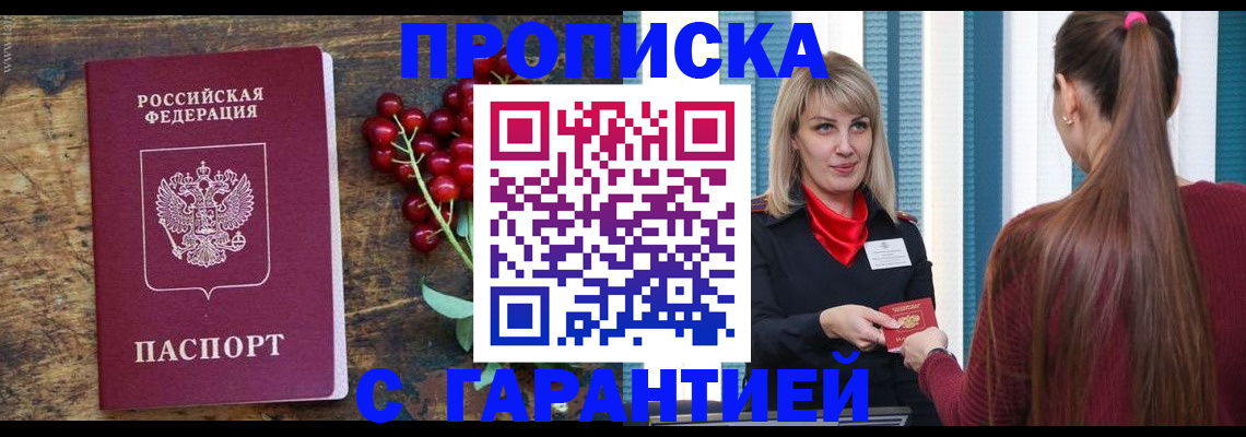 временная регистрация для школы в Бикине