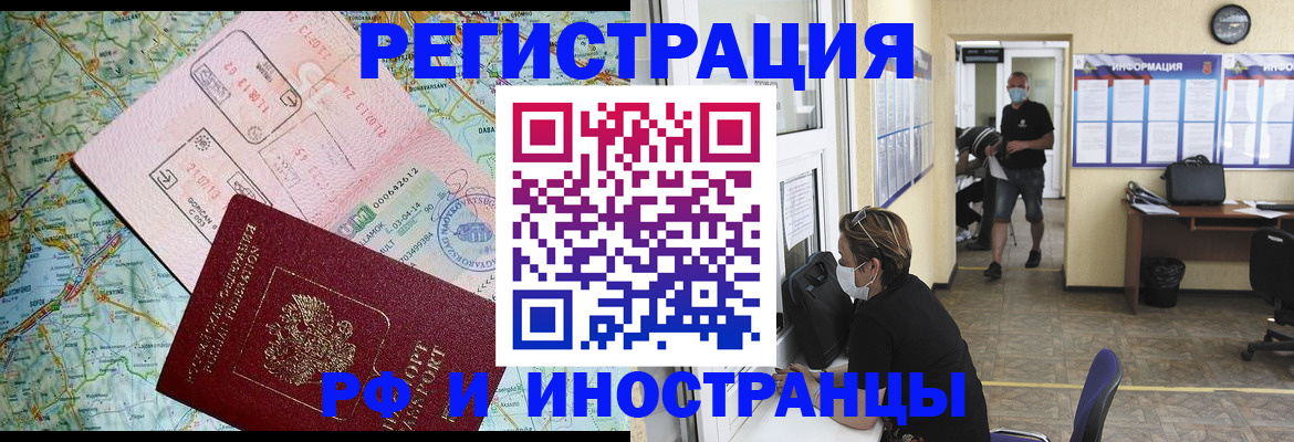 регистрация в Бикине